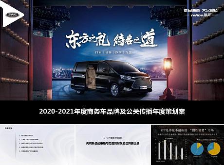 2020年江淮商务车品牌策划案