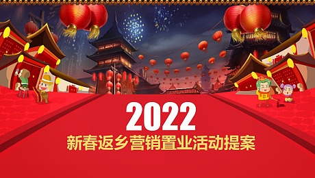 2022年冰雪嘉年华+新春灯会+民俗庙会策划方案