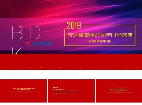 中国红集团20周年庆典晚会电气党建活动活动策划方案