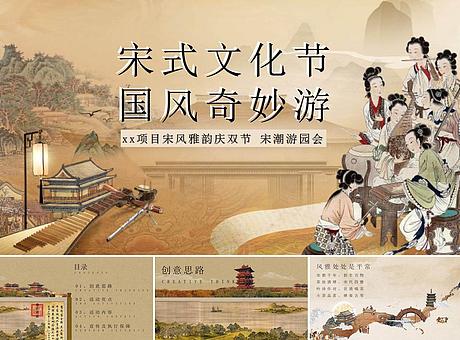 宋式文化节国风奇妙游（中秋国庆宋韵雅集、宋潮游园会宋韵游园会