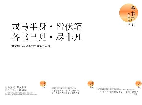 中式国庆夜游主题活动方案