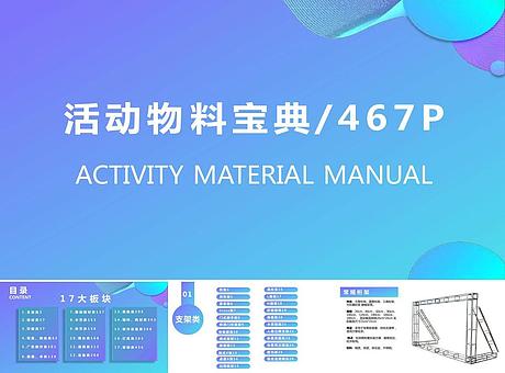 2024超全活动物料手册 舞台灯光设计音箱LED屏喷绘