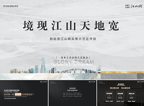 新能源江山映实景示范区开放高端地产豪宅项目实景示范区开放