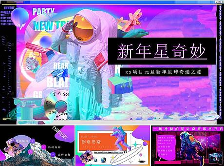 蛇年元旦星球奇遇季（新年星奇妙，元旦太空宇宙游园会跨年派对）