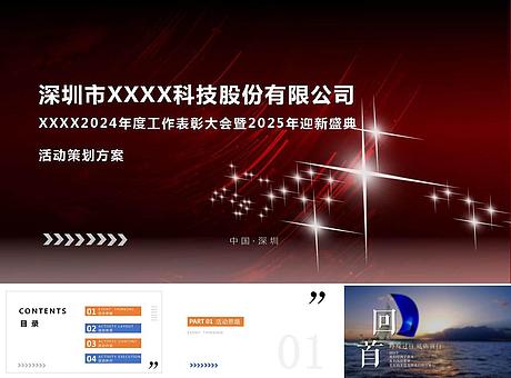 新能源集团2025年年会活动方案