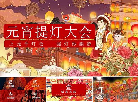 元宵提灯大会（元宵节灯会，元宵节祈福盛典，元宵暖场）