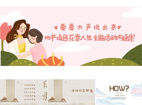 地产项目「日式花道插花讲堂主题」母亲节活动策划方案