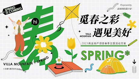 春季/夏季/植树节/汉服/踏青/赏花活动方案