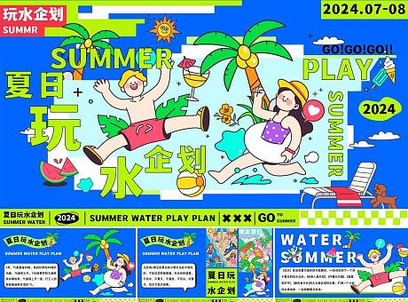 夏日玩水企划——夏日造浪、海岛市集、音乐节
