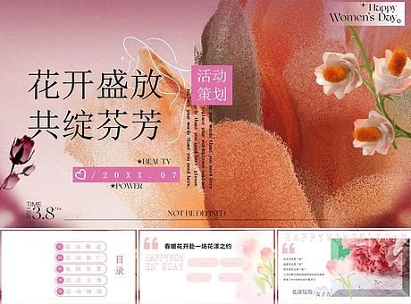 花开盛放共绽芬芳-女神38三八妇女节地产嘉年华年度活动策划