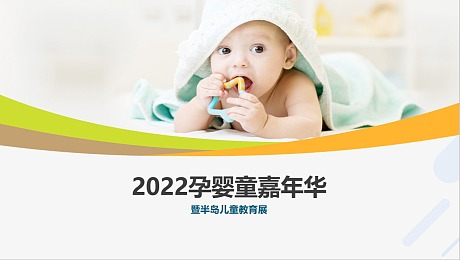 2022乐友孕婴童嘉年华招商方案