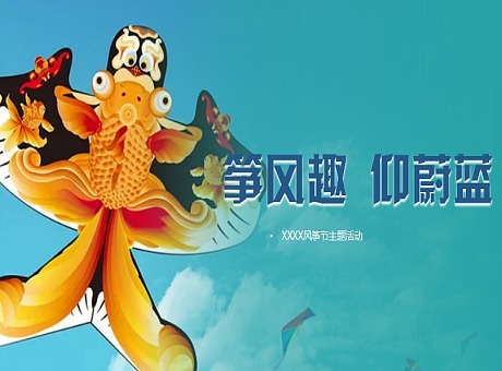 三月月度春季风筝文化节主题活动