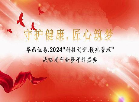 2024年终盛典启动会