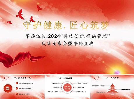 2024年终盛典启动会