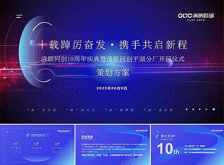 清联同创10周年庆典暨清联同创平湖分厂开园仪式