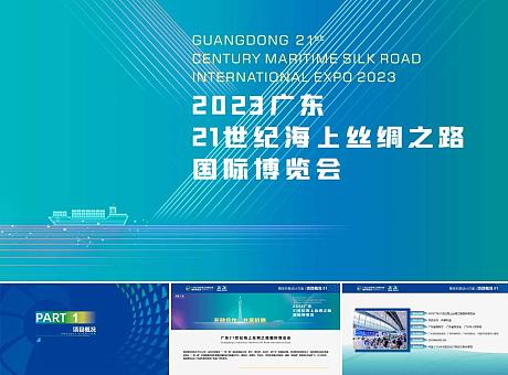 广东21世纪海上丝绸之路国际博览会整体设计方案