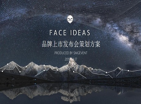 【粗】FACE IDEAS 5.19发布会策划方案