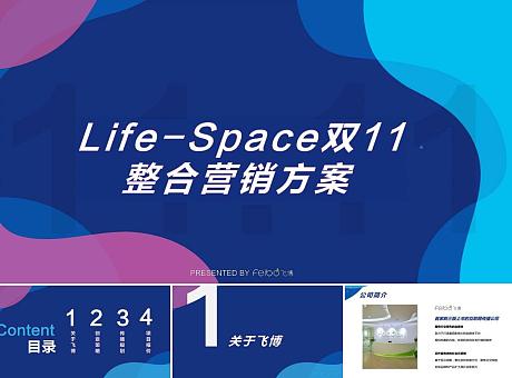 2021 Life-Space益生菌品牌双11整合营销方案