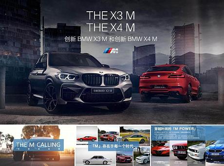 创新BMW X3 M&创新BMW X4 M贵阳上市发布会