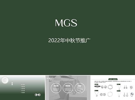 MGS2022中秋新品推广方案