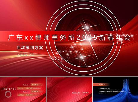 广东XX律师事务所2025年年会