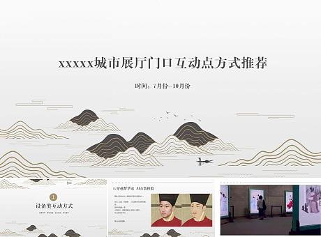 新中式网红城市展厅打卡互动设备美陈（含视频展示）