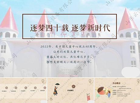 2022年中国儿童中心40周年庆