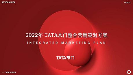 TATA木门整合营销策划方案