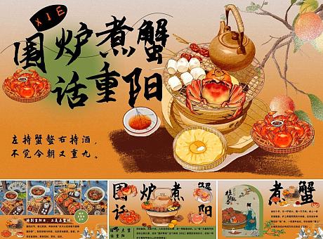 围炉煮蟹话重阳——重阳节蟹宴