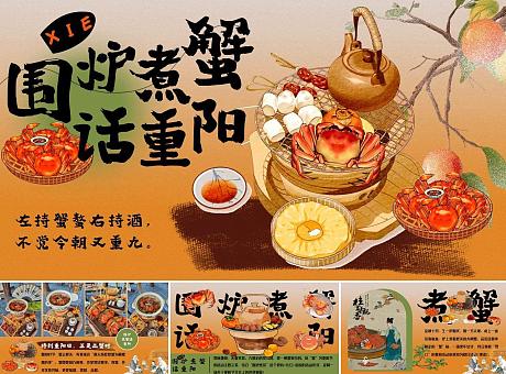 围炉煮蟹话重阳——重阳节蟹宴