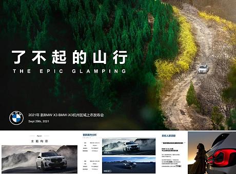 2021年新BMW X3杭州区域上市发布会