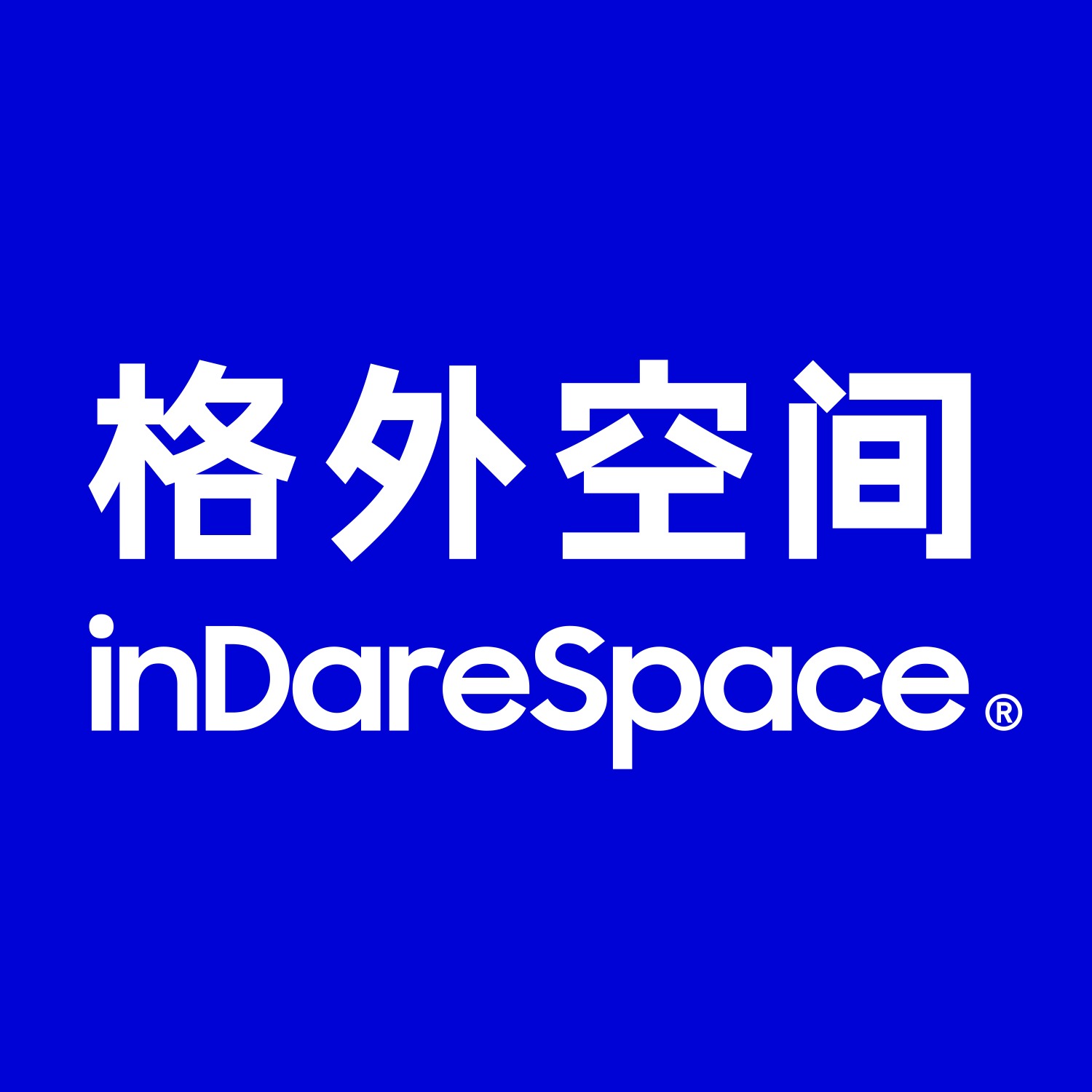 格外空间INDARE