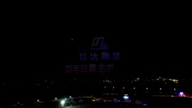楚远元谋远达集团启幕仪式欢度中秋节 500架无人机表演