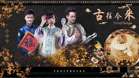 《古往今来》首部中国风古彩魔术秀现场精彩瞬间